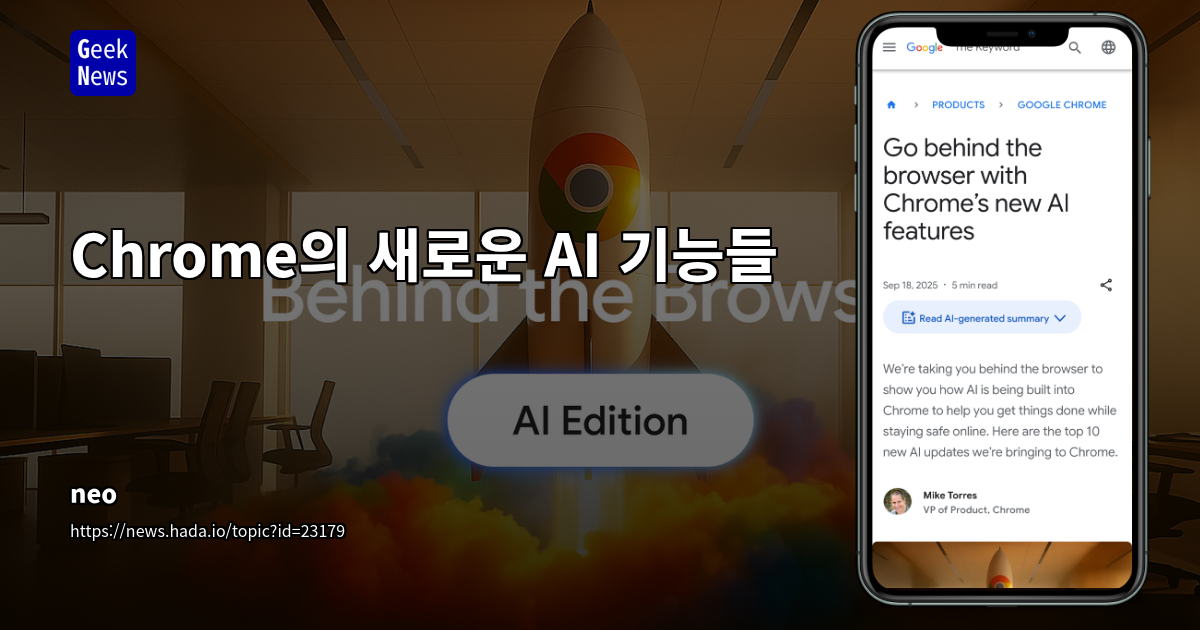 Chrome의 새로운 AI 기능들