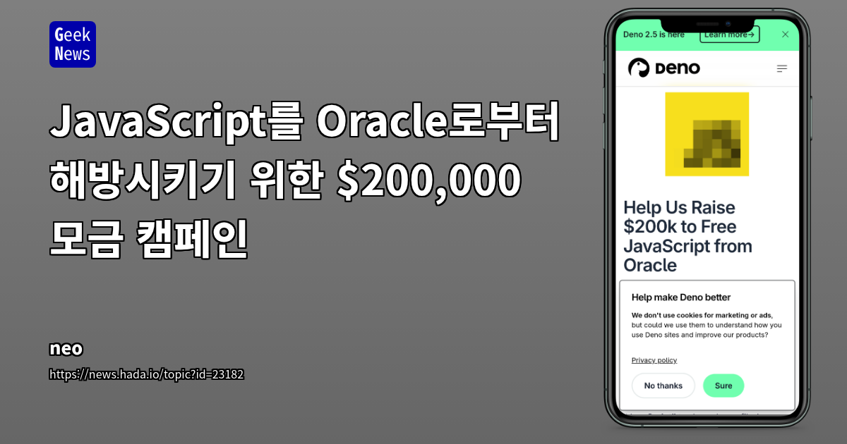 JavaScript를 Oracle로부터 해방시키기 위한 $200,000 모금 캠페인