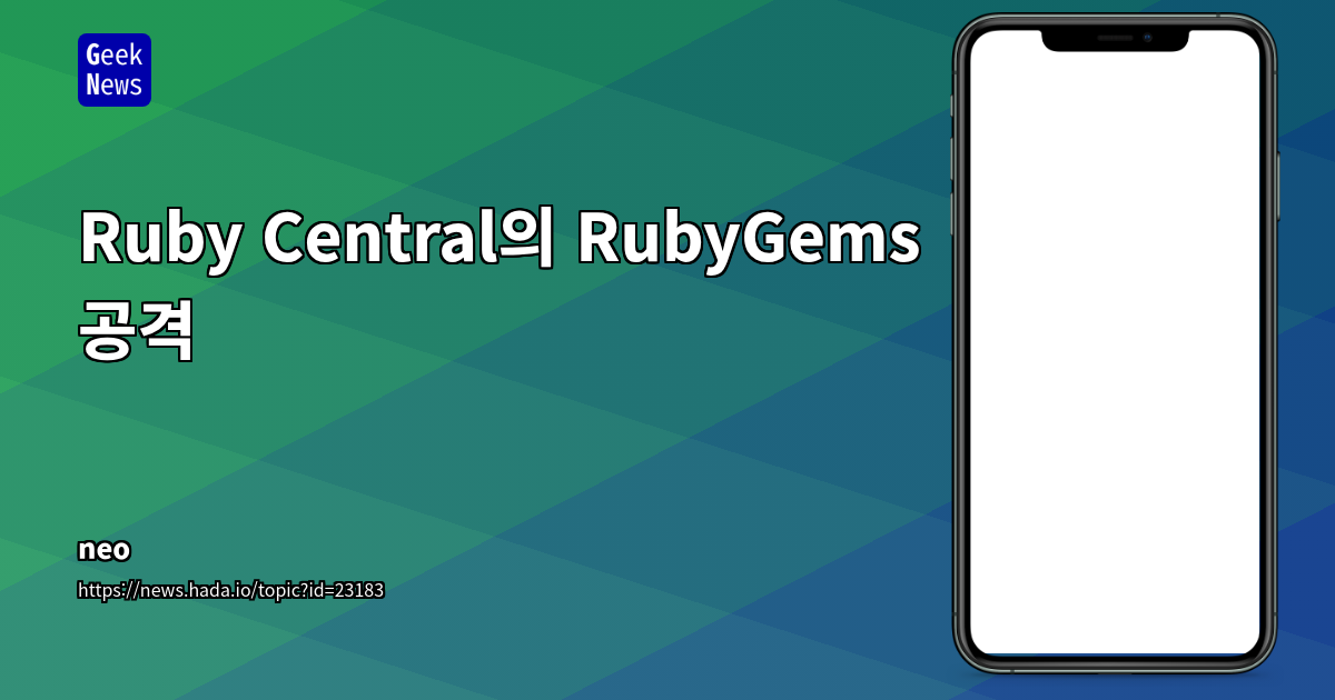 Ruby Central의 RubyGems 공격
