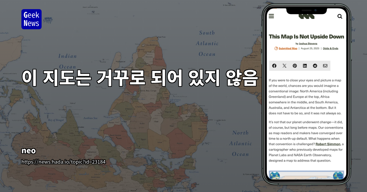 이 지도는 거꾸로 되어 있지 않음