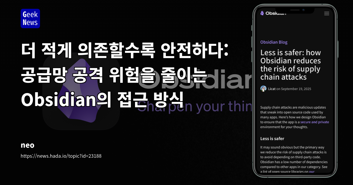 공급망 공격 위험을 줄이는 Obsidian의 접근 방식