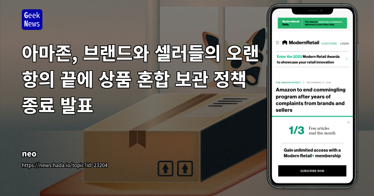 아마존, 브랜드와 셀러들의 오랜 항의 끝에 상품 혼합 보관 정책 종료 발표