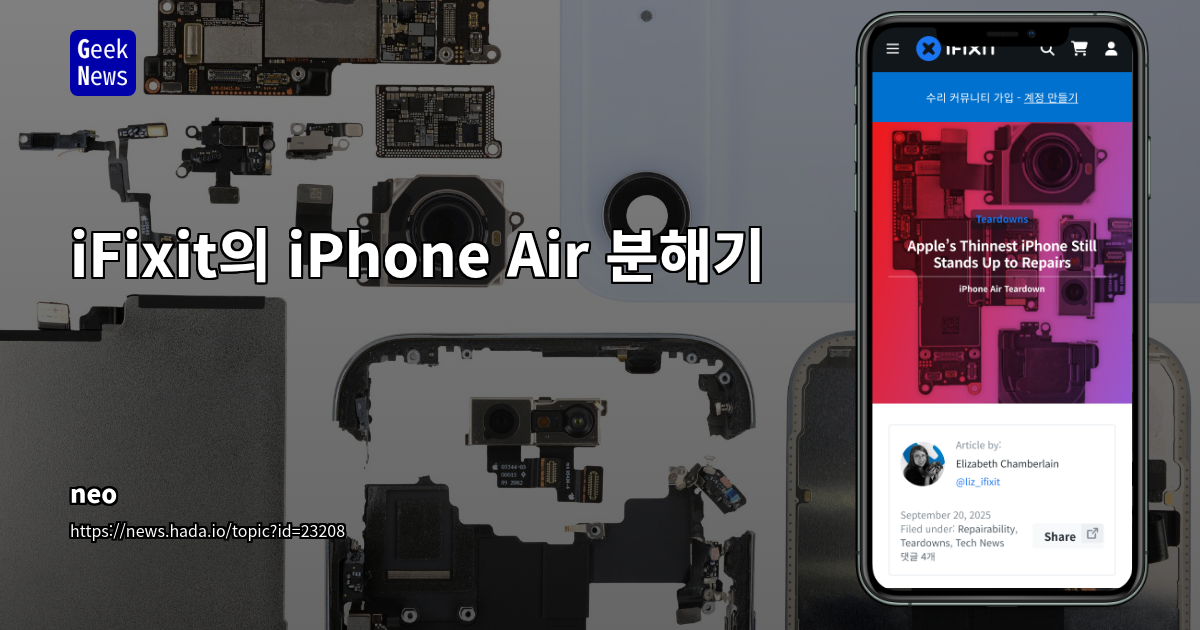 iFixit의 iPhone Air 분해기