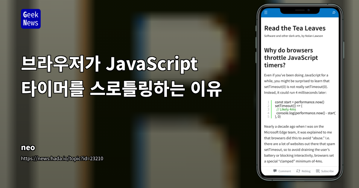 브라우저가 JavaScript 타이머를 스로틀링하는 이유