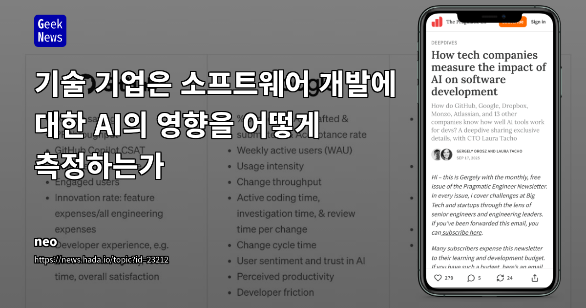 기술 기업은 소프트웨어 개발에 대한 AI의 영향을 어떻게 측정하는가