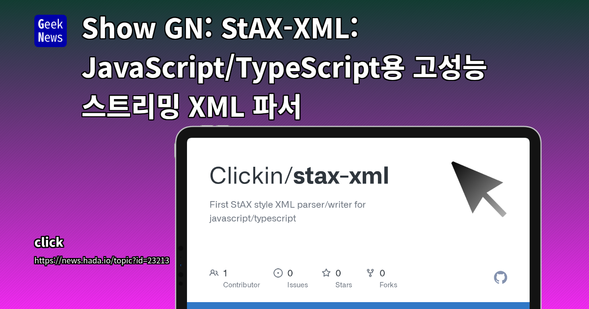 Show GN: StAX-XML: JavaScript/TypeScript용 고성능 스트리밍 XML 파서