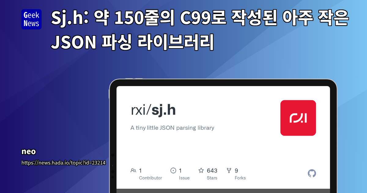 Sj.h: 약 150줄의 C99로 작성된 아주 작은 JSON 파싱 라이브러리