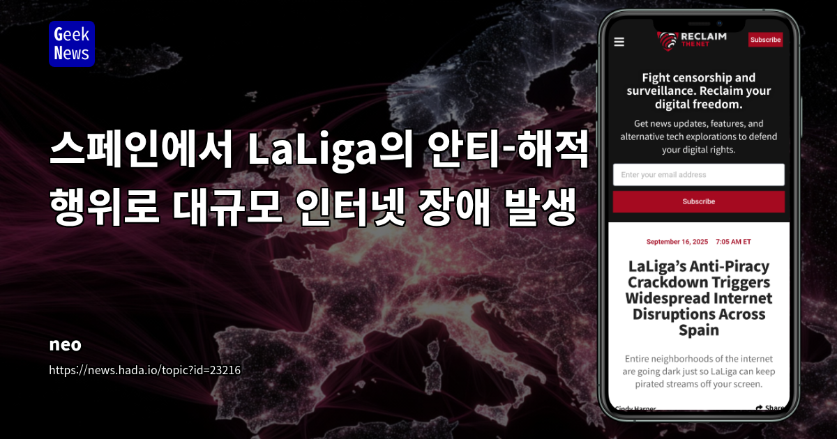 스페인에서 LaLiga의 안티-해적 행위로 대규모 인터넷 장애 발생