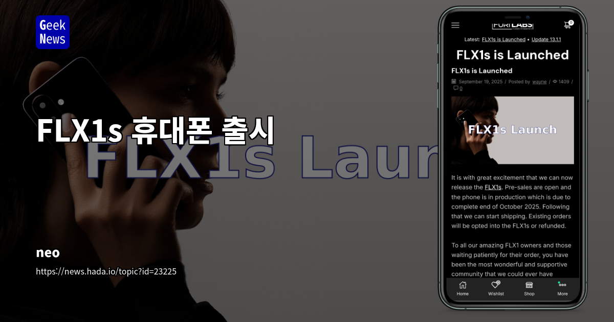 FLX1s 휴대폰 출시