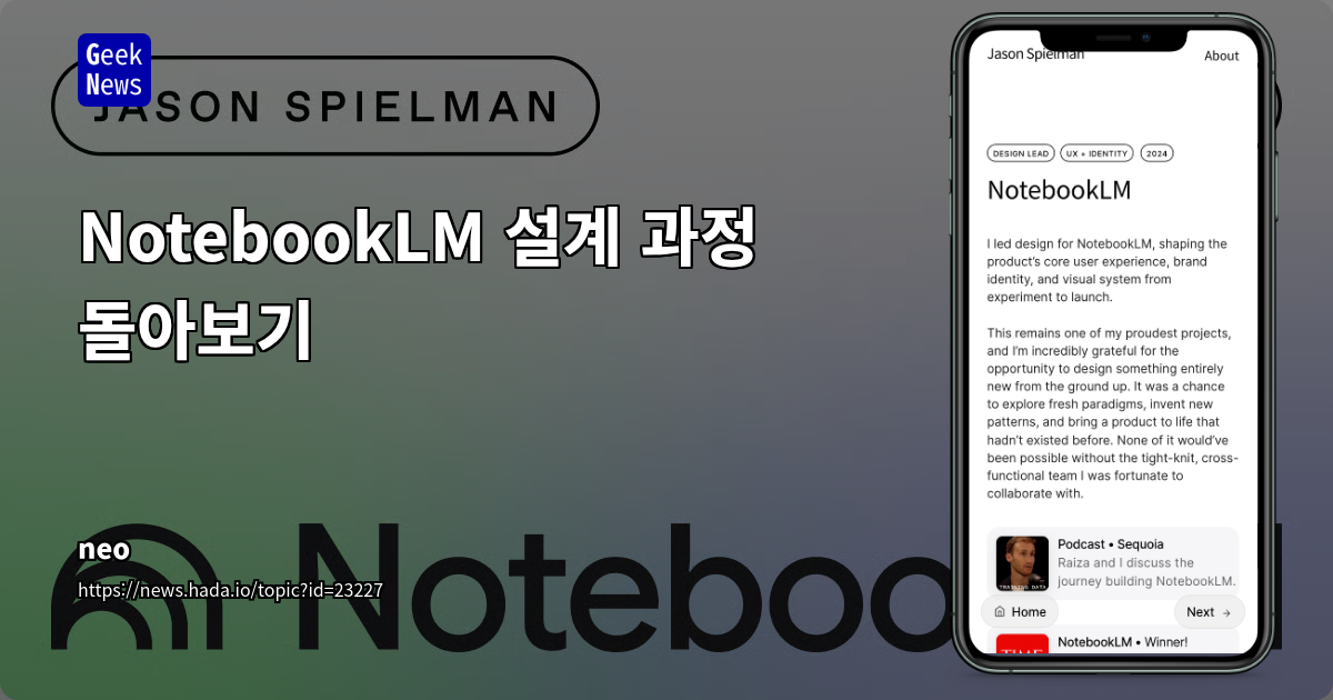 NotebookLM 디자인하기