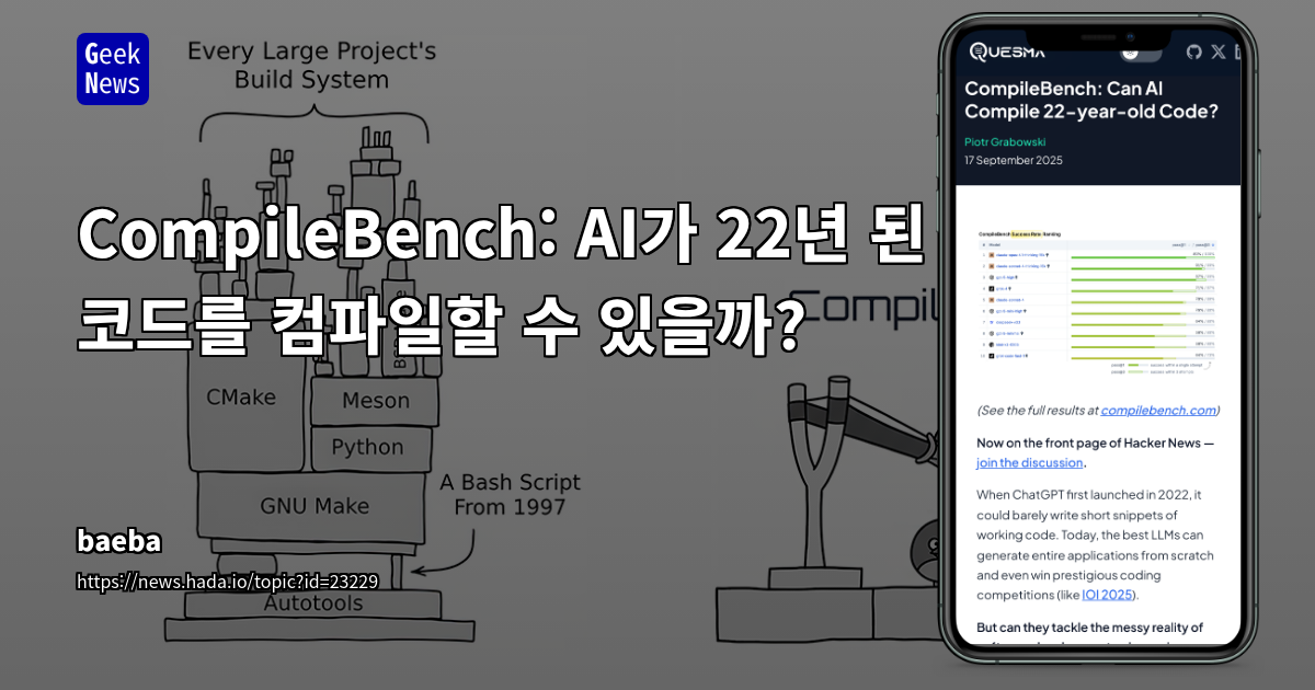CompileBench: AI가 22년 된 코드를 컴파일할 수 있을까?