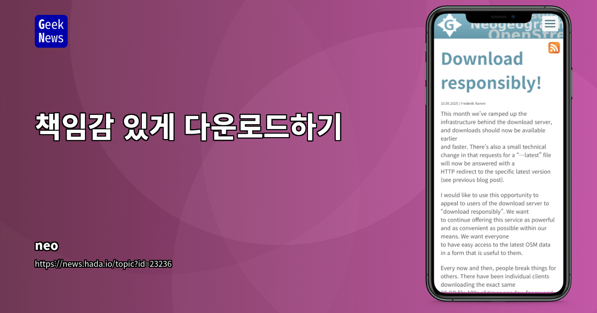 책임감 있게 다운로드하기