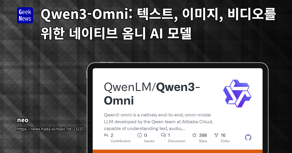 Qwen3-Omni: 텍스트, 이미지, 비디오를 위한 네이티브 옴니 AI 모델