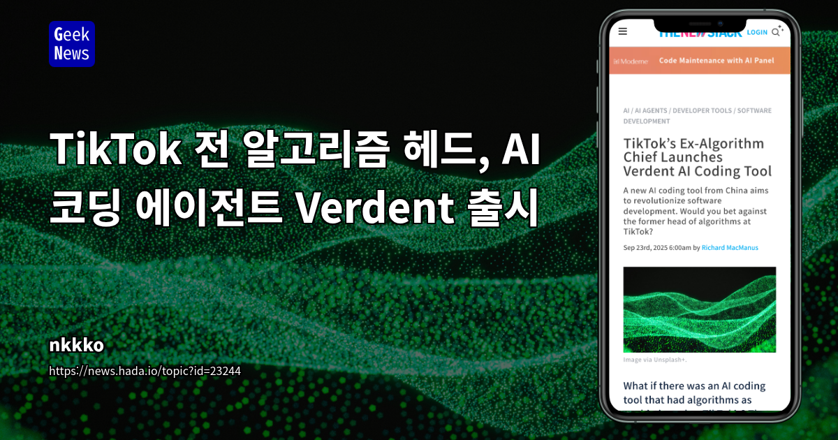 TikTok 전 알고리즘 헤드, AI 코딩 에이전트 Verdent 출시