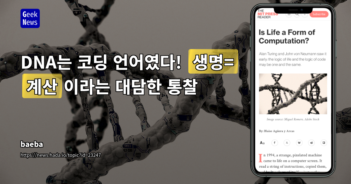 DNA는 코딩 언어였다! '생명=계산'이라는 대담한 통찰