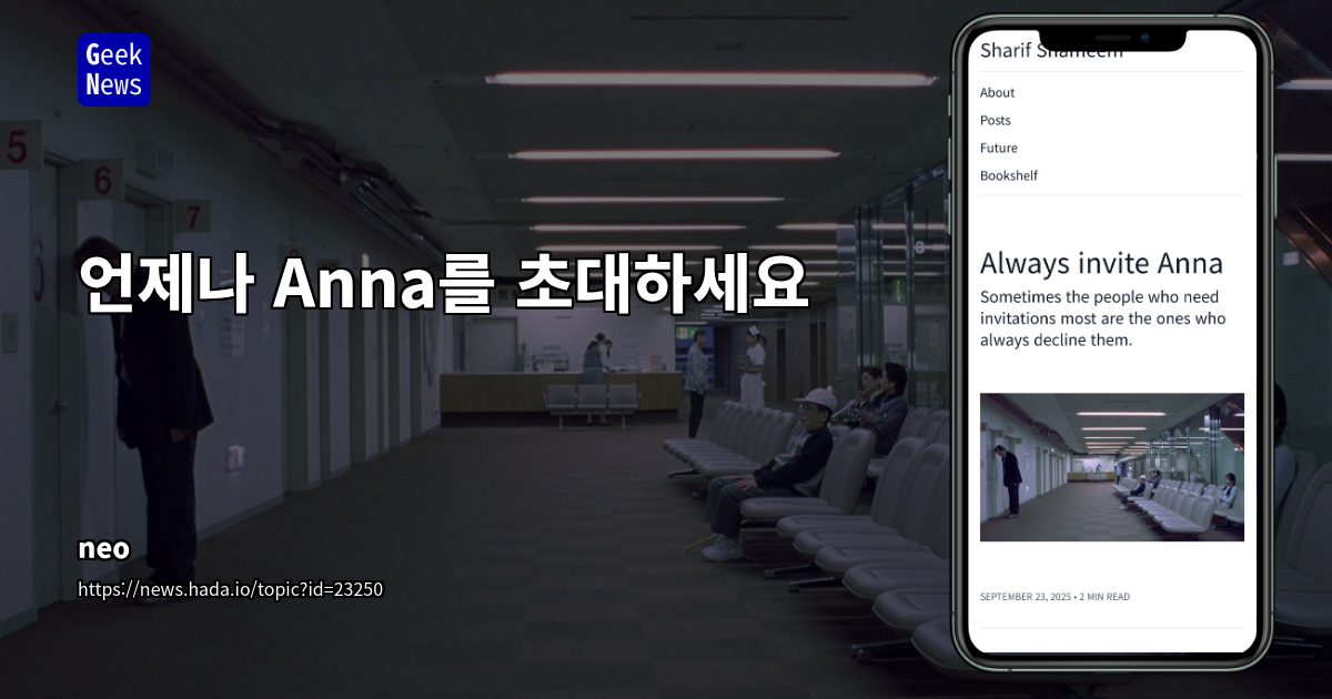 언제나 Anna를 초대하세요