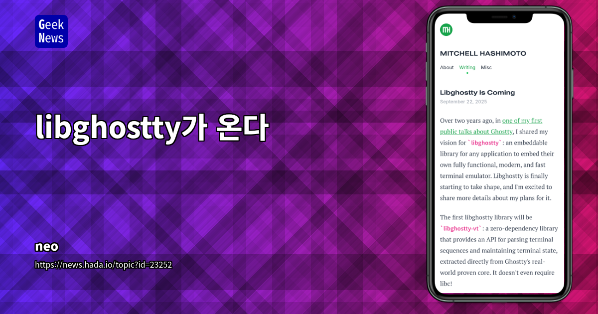 libghostty가 온다
