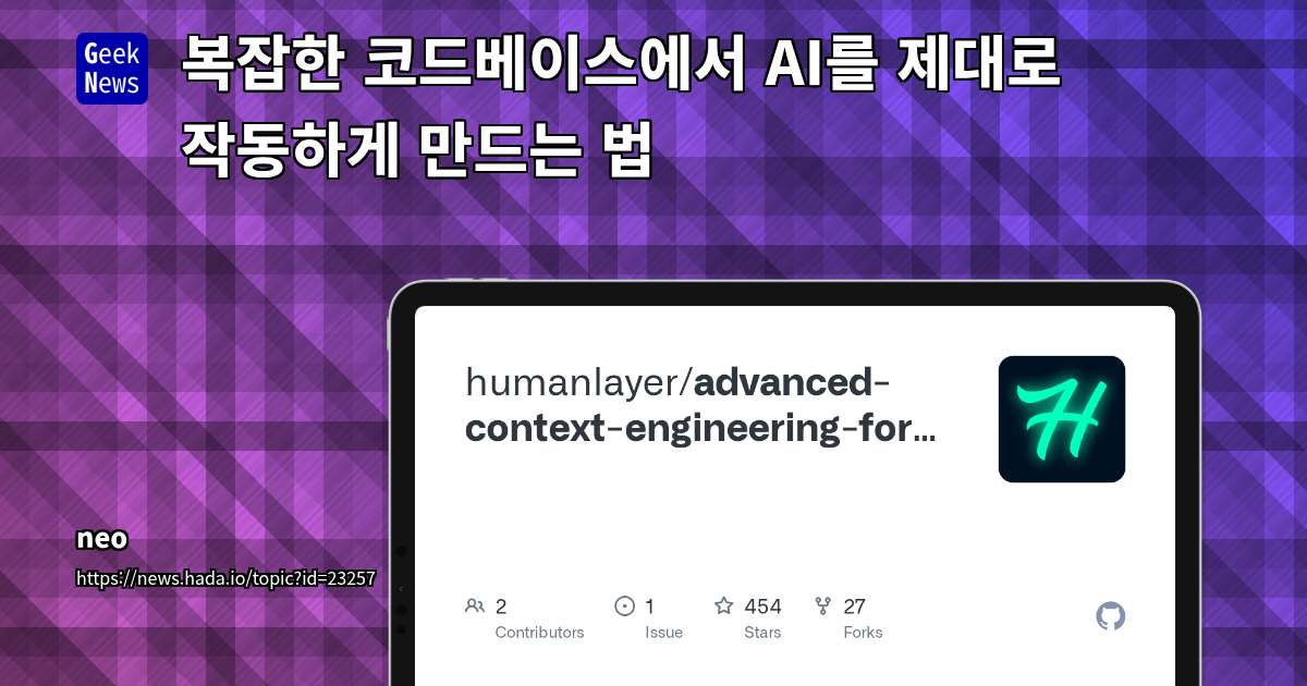 복잡한 코드베이스에서 AI 작동시키기