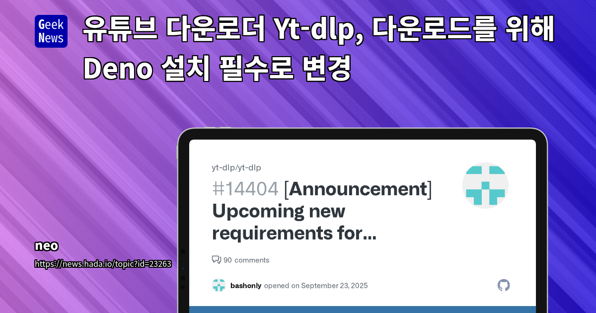 유튜브 다운로더 Yt-dlp, 다운로드를 위해 Deno 설치 필수로 변경