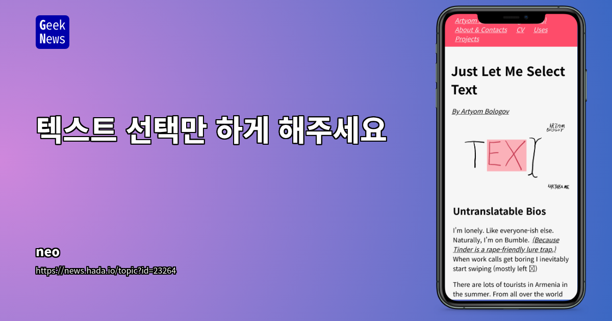 텍스트 선택만 하게 해주세요