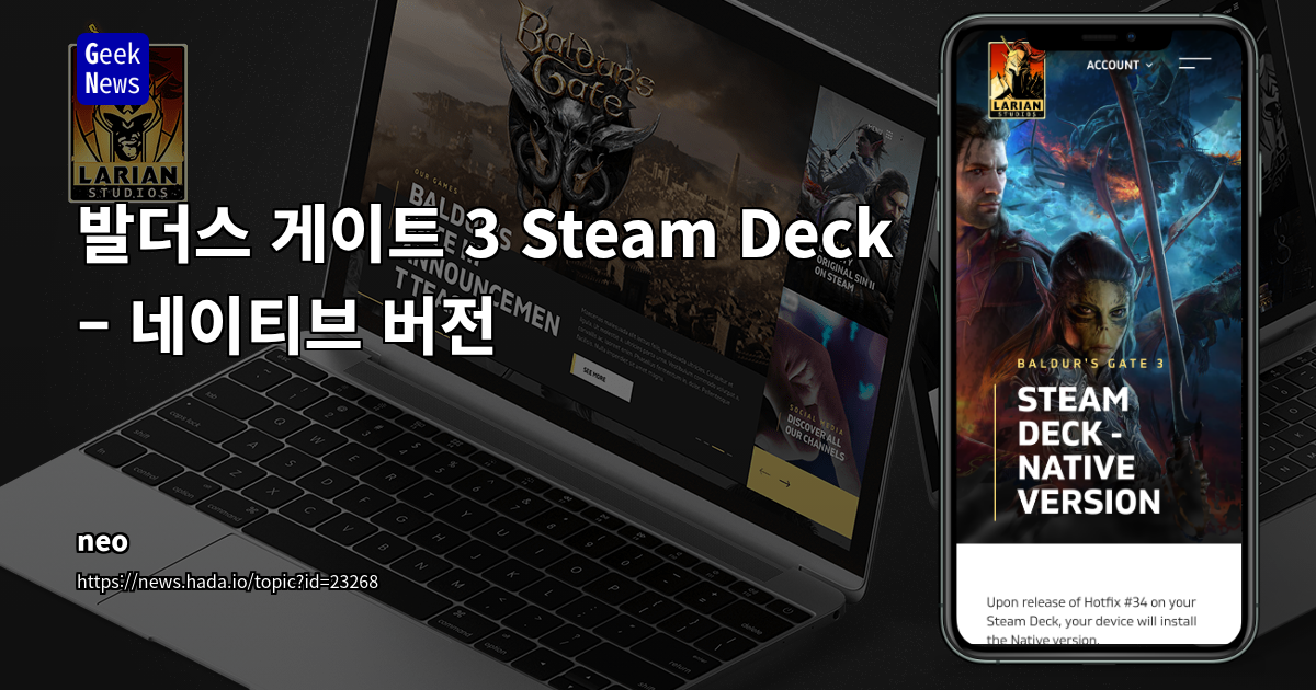 발더스 게이트 3 Steam Deck – 네이티브 버전
