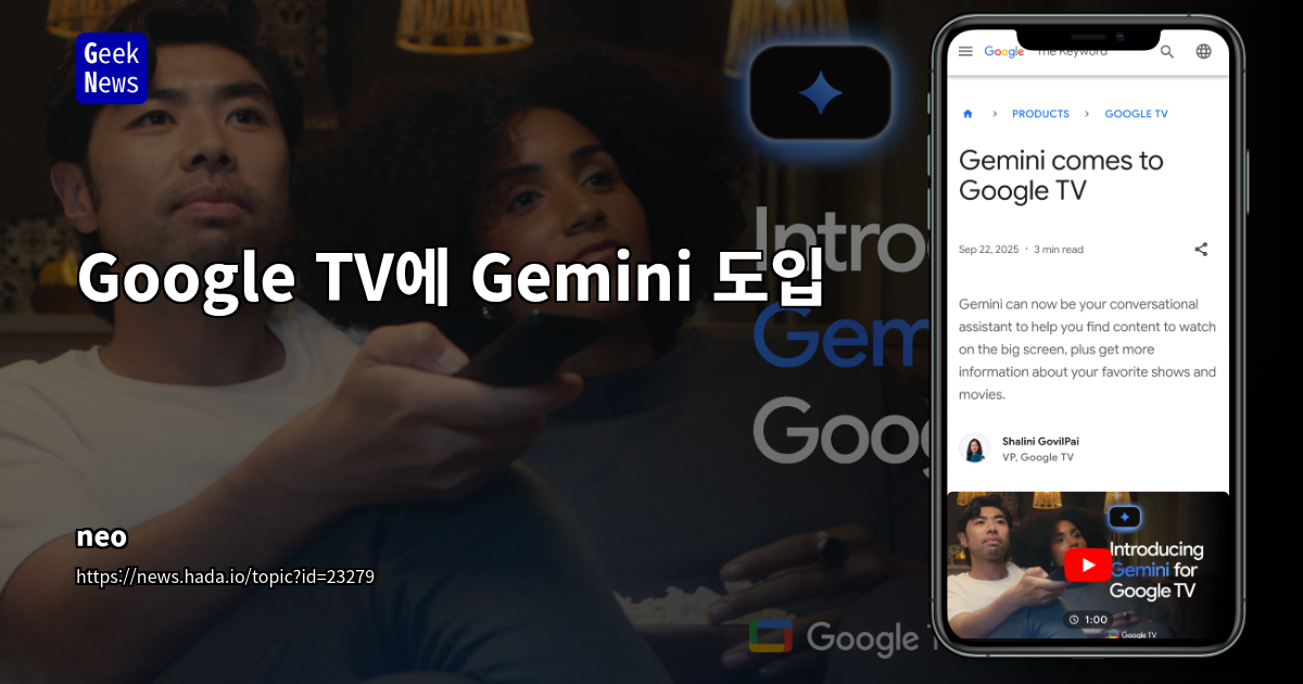 Google TV에 Gemini 도입