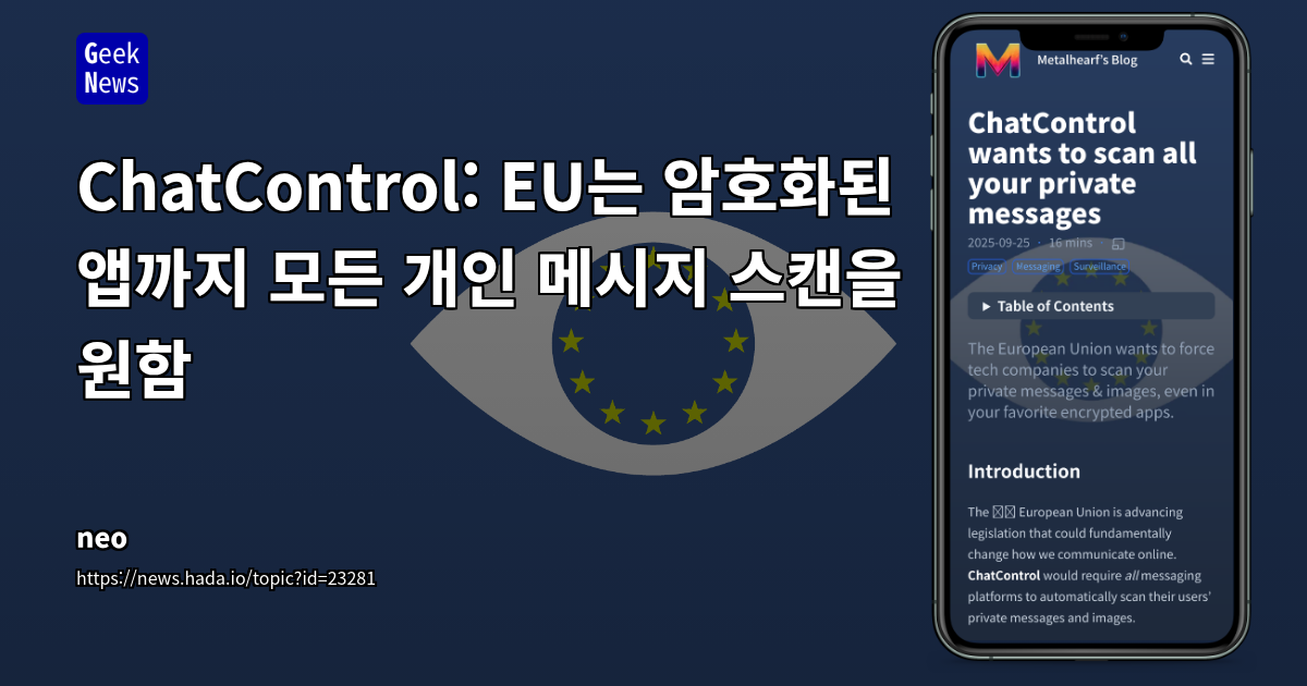 ChatControl: EU는 암호화된 앱까지 모든 개인 메시지 스캔을 원함