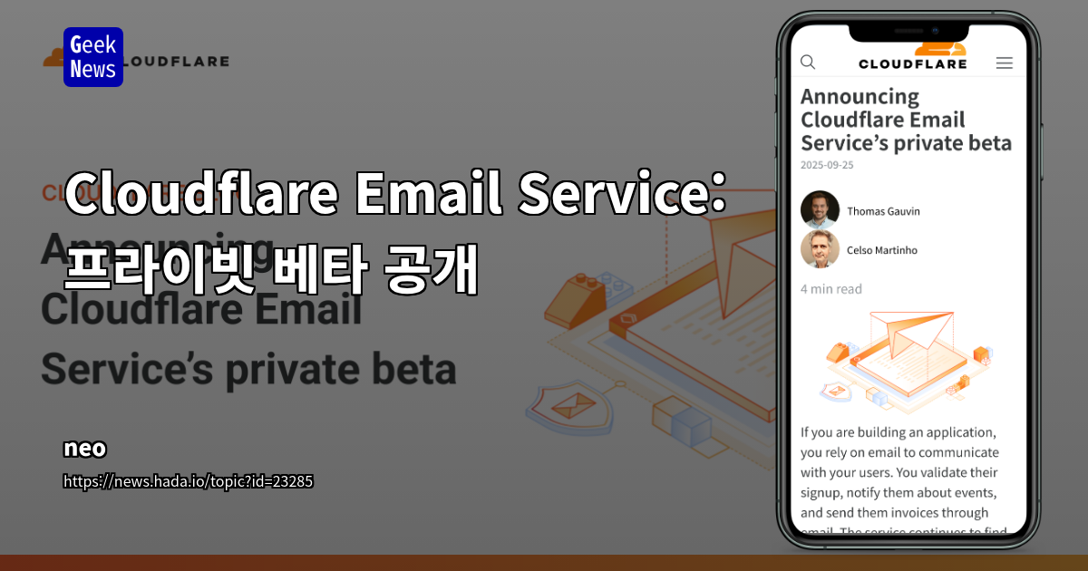 Cloudflare Email Service: 프라이빗 베타 공개