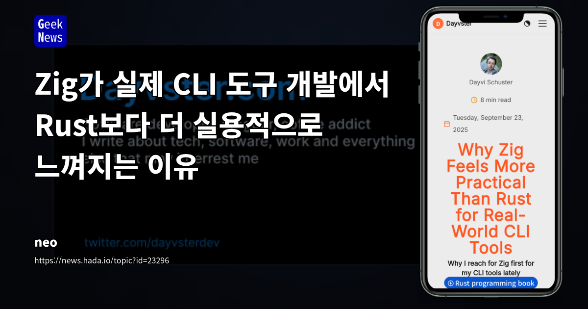 Rust vs. Zig: CLI 도구 개발을 위한 언어 선택의 재해석