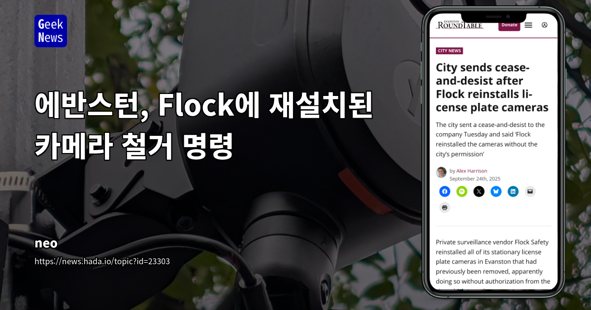 Flock Safety, 시의 승인 없는 카메라 재설치로 법적 분쟁 및 논란 심화