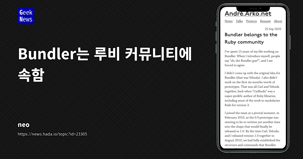 Ruby Bundler 프로젝트의 소유권 분쟁과 커뮤니티 거버넌스 미래