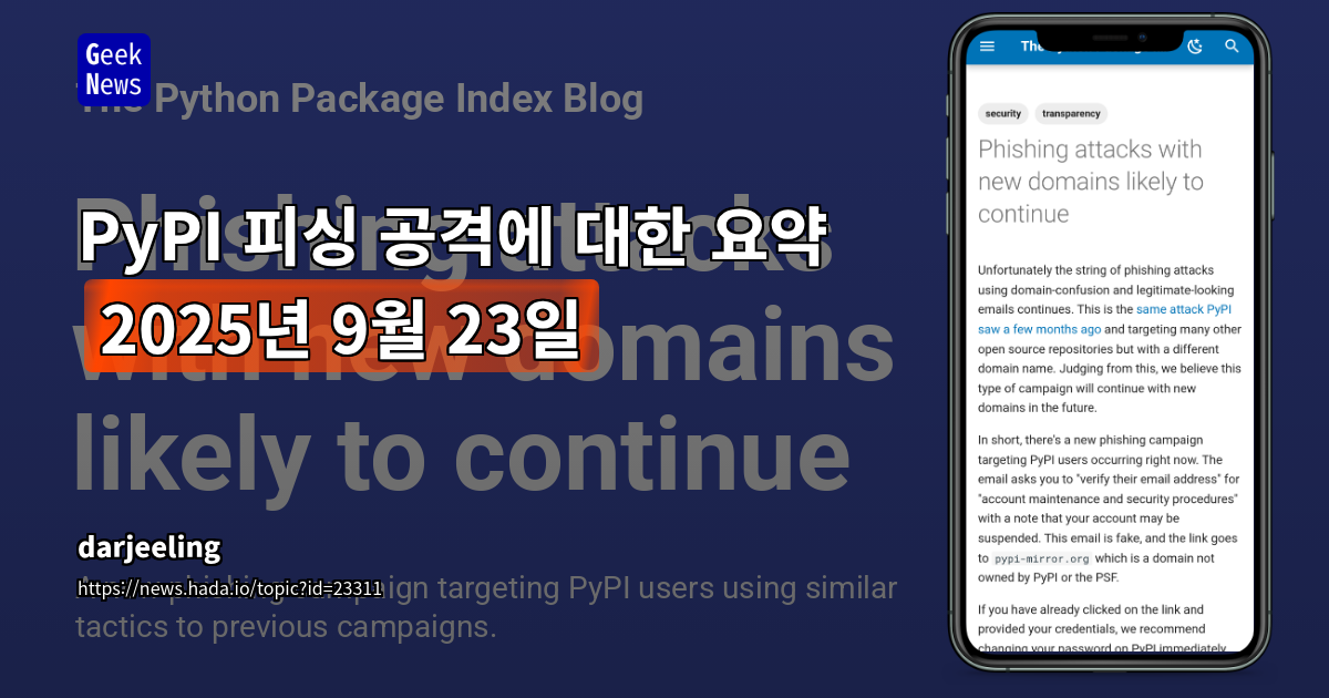 PyPI 피싱 캠페인 경고: 사용자 계정 탈취 시도 및 대응 방안