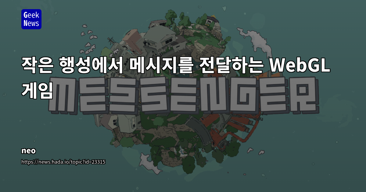 WebGL 기반의 몰입형 브라우저 게임: '작은 행성'의 게임 개발 가능성과 커뮤니티 반응 분석