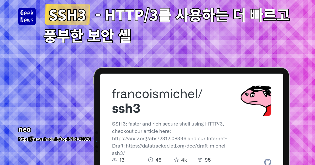 SSH3: HTTP/3 기반 차세대 보안 쉘 프로토콜의 잠재력과 실험적 현황