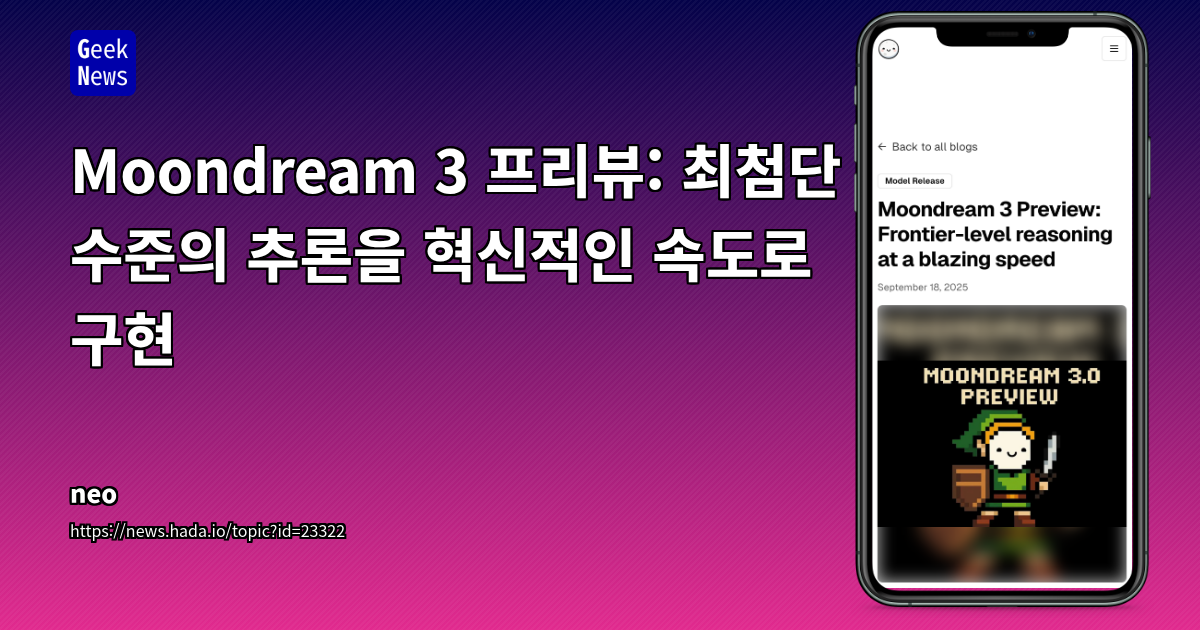 Moondream 3: 9B MoE 구조로 구현된 차세대 비전-언어 모델의 성능, 효율성 및 실용성 분석