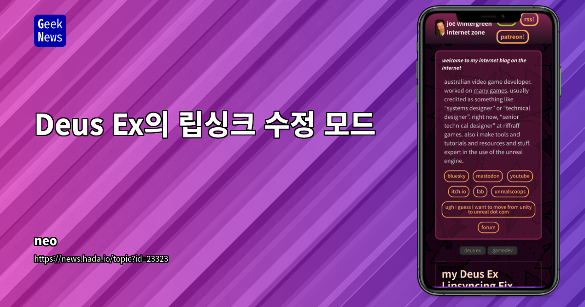 Deus Ex 1 립싱크 및 눈깜빡임 애니메이션 개선 모드: Unrealscript 분석 및 최적화
