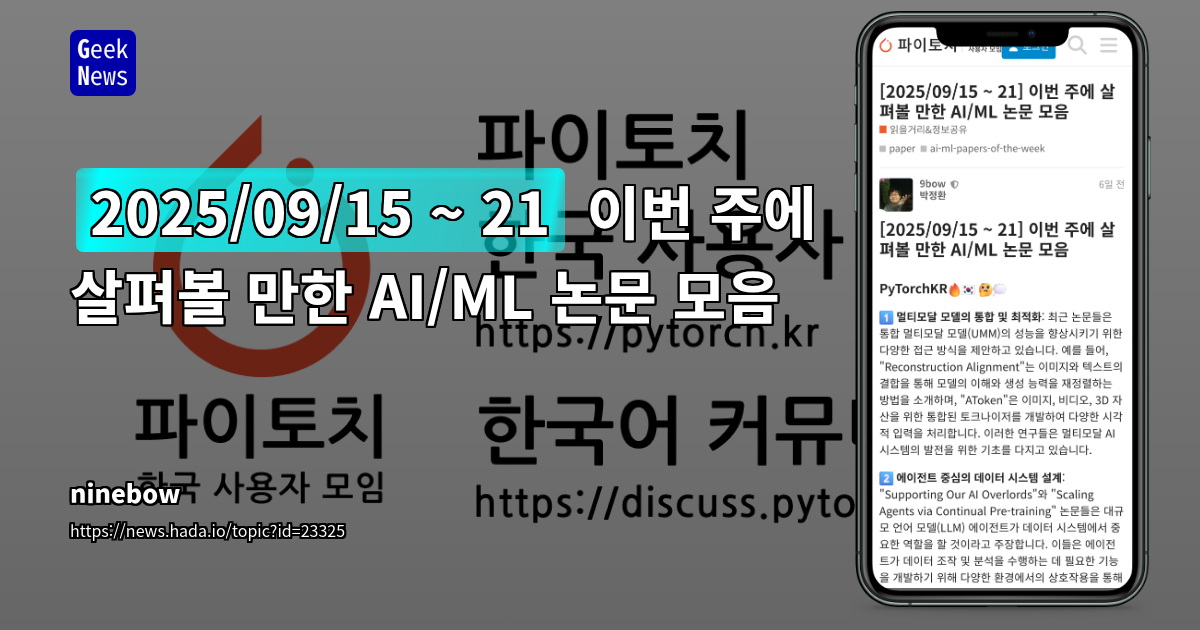 멀티모달 AI와 에이전트 중심 데이터 시스템: 최신 연구 동향 및 전망