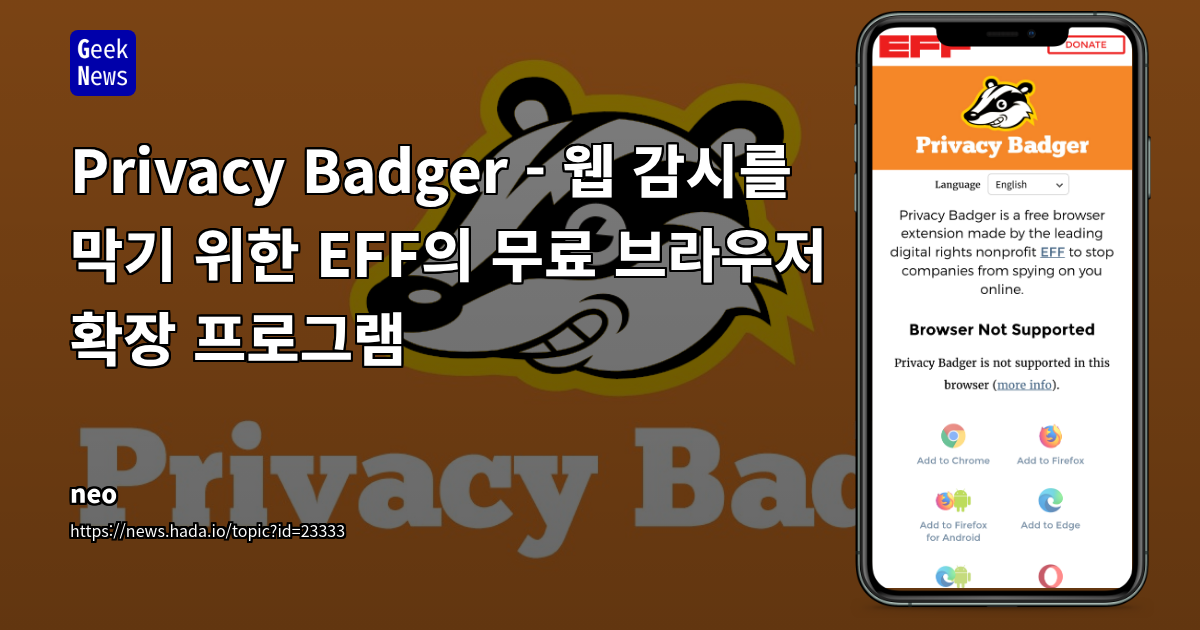 Privacy Badger: 자동화된 추적 방지 브라우저 확장 프로그램의 기술적 분석