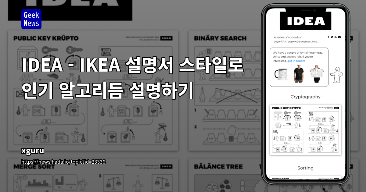 텍스트 없는 시각적 설명서: 알고리즘 학습의 새로운 패러다임