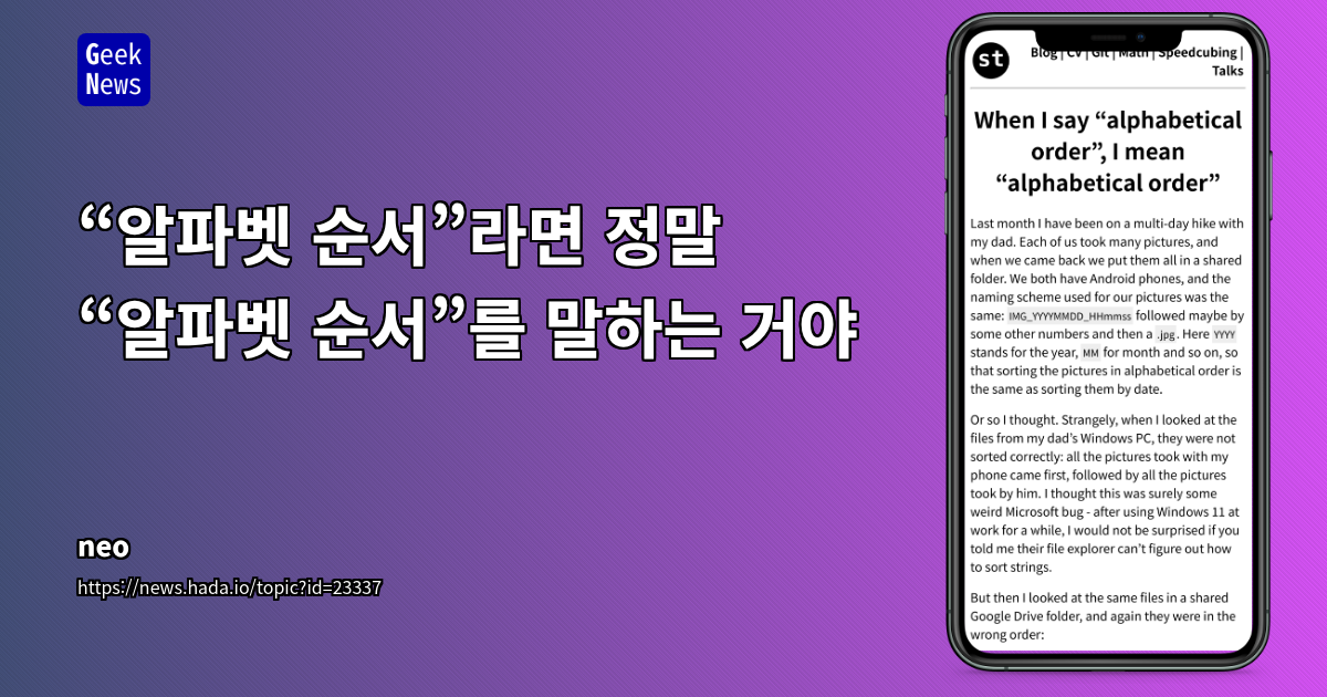 파일 정렬의 함정: 자연 정렬(Natural Sort) vs. 문자열 정렬(Lexical Sort)