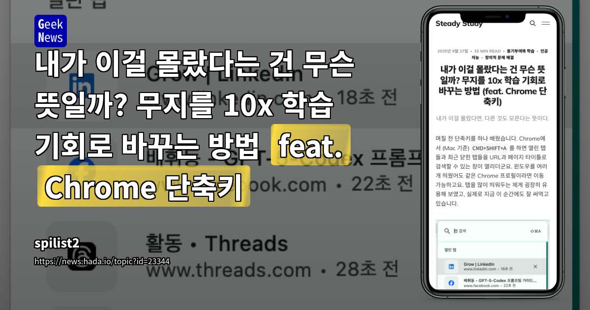 개발 생산성 극대화를 위한 단축키 활용 및 메타인지 강화 전략