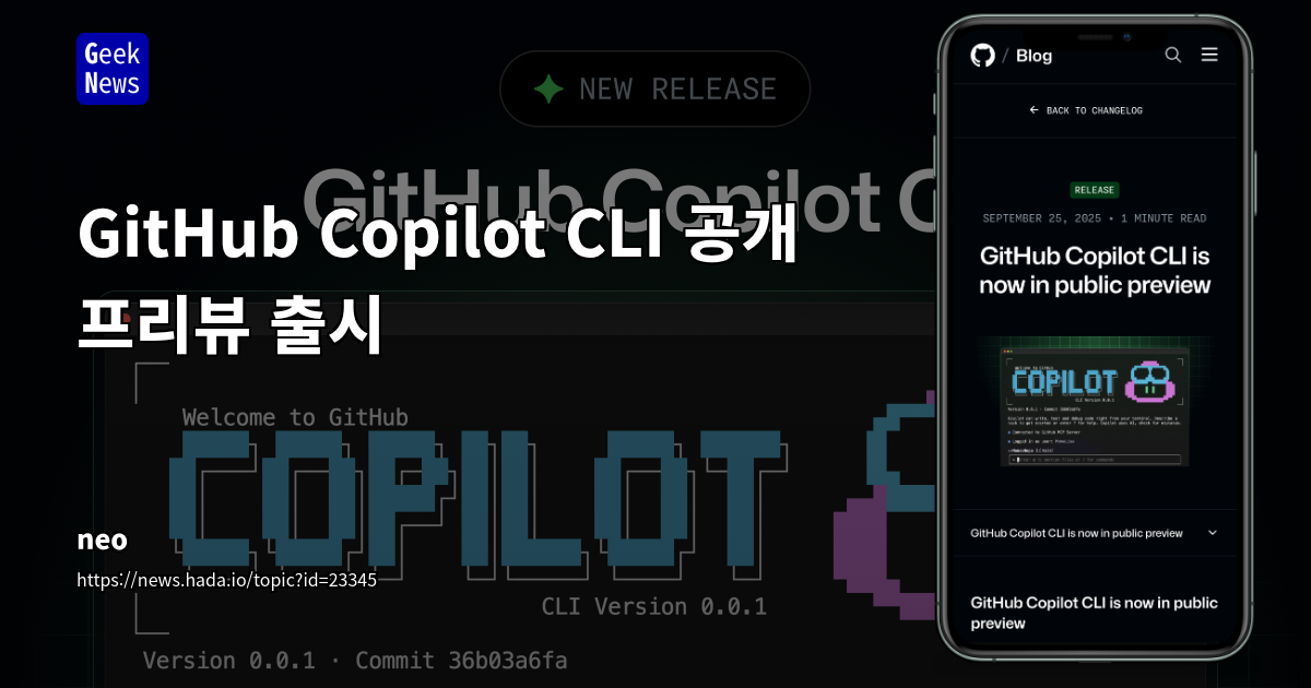 GitHub Copilot CLI: 터미널에서 AI와 협업하는 차세대 개발 워크플로우