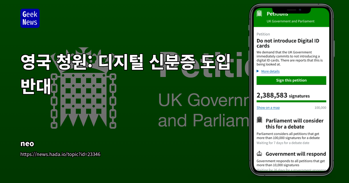 영국 디지털 신분증 도입 논란: 프라이버시, 보안, 정부 권한 확대에 대한 심층 분석