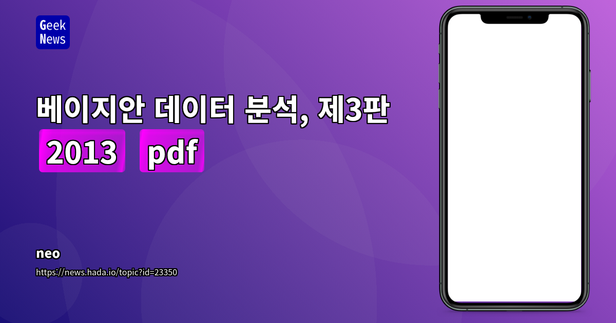 베이지안 데이터 분석: 이론부터 실무 MCMC, 고급 모델까지 마스터하기