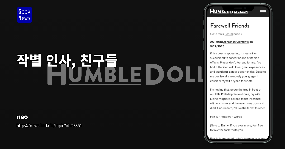 죽음을 앞둔 금융 전문가의 삶의 회고: 통찰, 유산, 그리고 감사