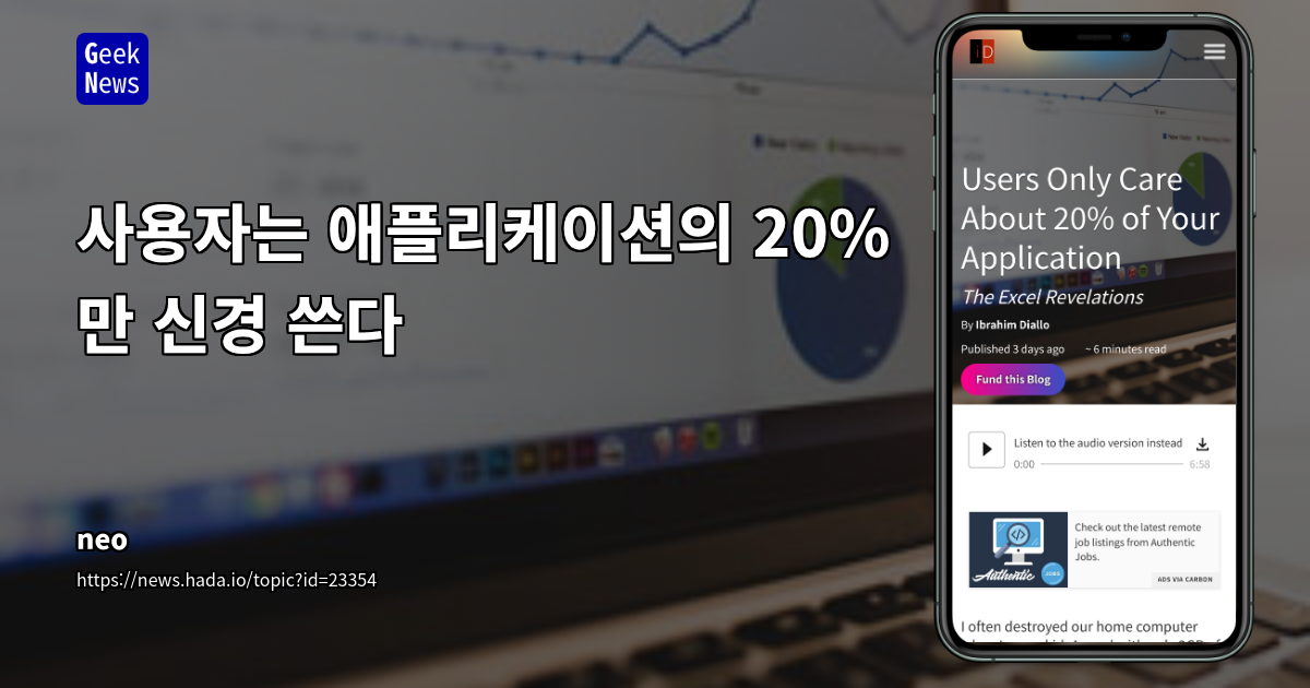 소프트웨어 복잡성 관리: 80/20 법칙과 틈새 시장 전략