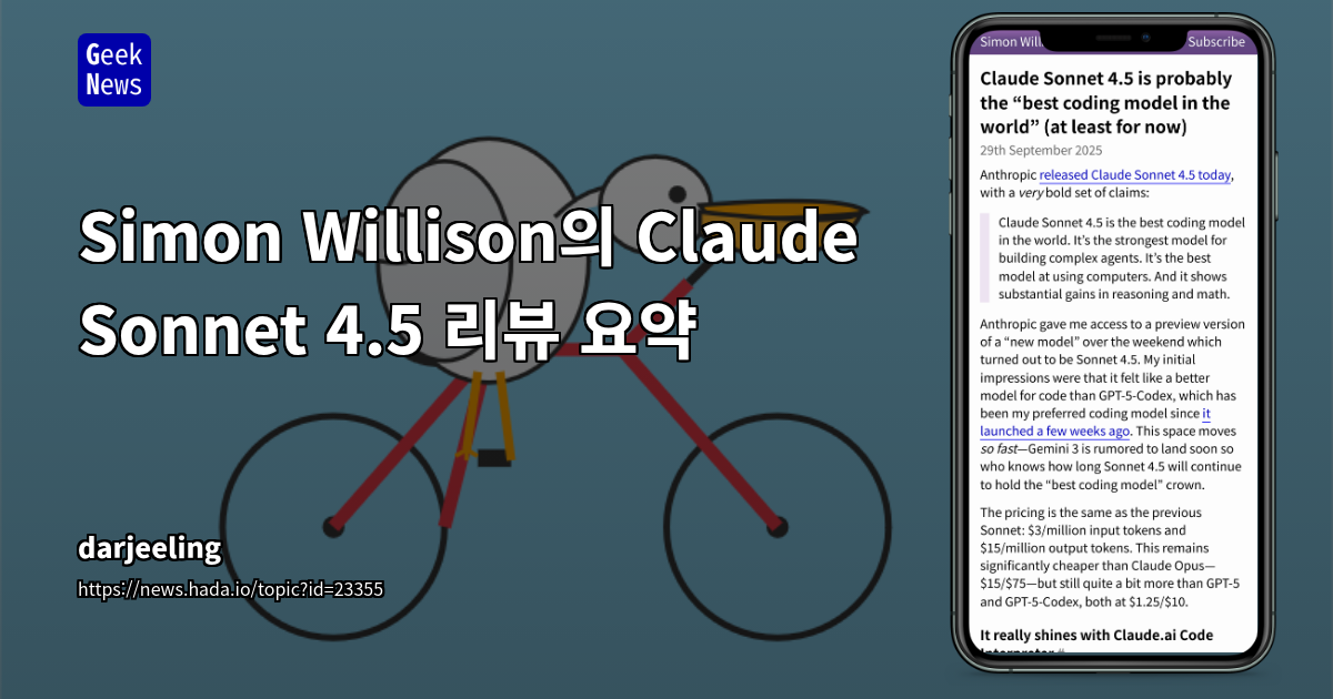 앤스로픽 클로드 소네트 4.5: 차세대 AI 코딩 모델의 등장과 개발 생태계 영향