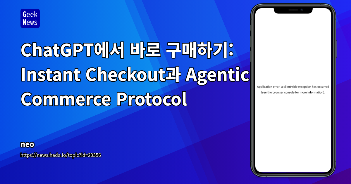 ChatGPT, 상품 구매 기능 도입: AI 기반 상거래의 새로운 지평