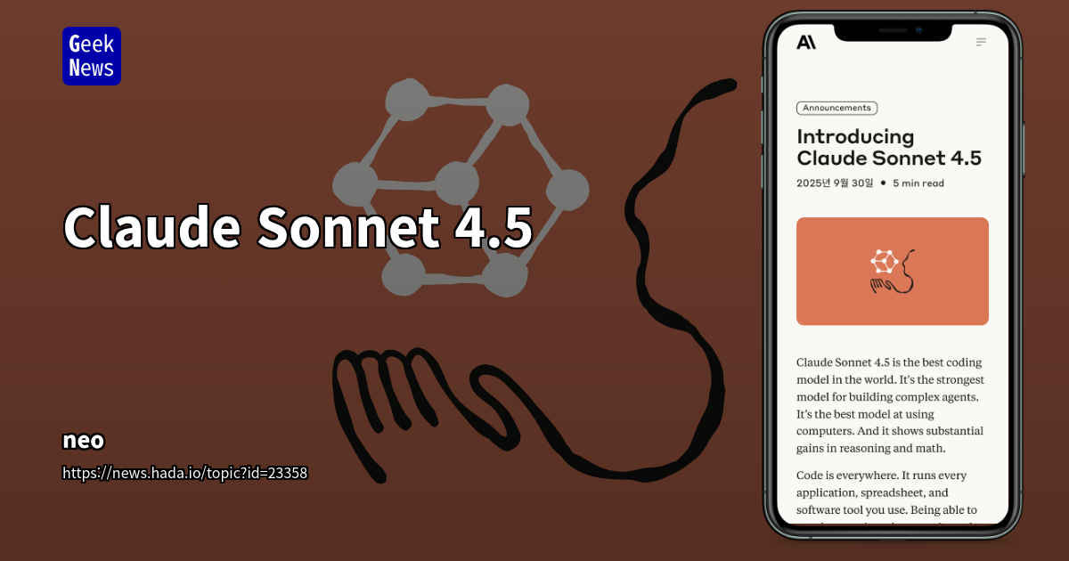 Claude Sonnet 4.5: 코딩, 추론, 수학 능력의 한계를 재정의하는 AI 모델