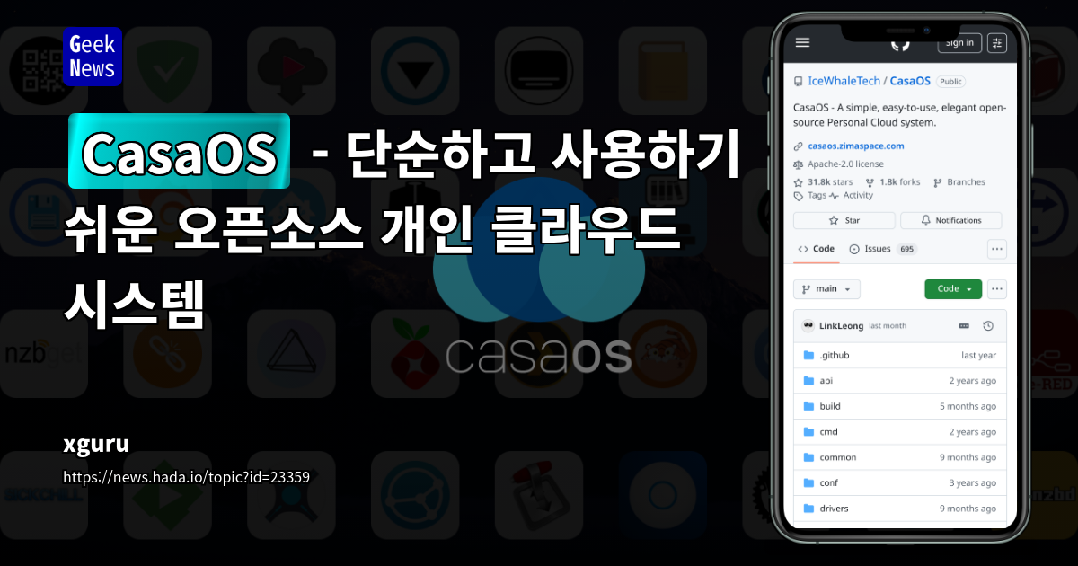 오픈소스 개인 클라우드/데이터 센터 구축 플랫폼: 기능, 호환성 및 커뮤니티 반응 분석